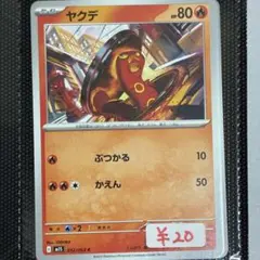 【まとめ買い対応可能】 ヤクデ M1S【在庫3】