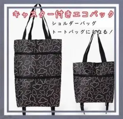 エコバック カート 買い物袋 キャリーバッグ 折り畳み式 旅行 ボストンバック