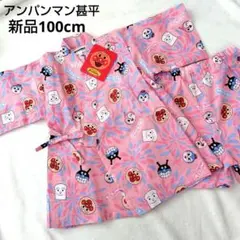 アンパンマン　新品 甚平 100cm ピンク
