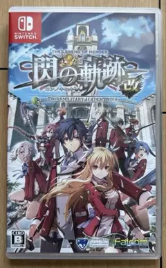 英雄伝説 閃の軌跡1 改