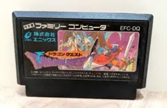 ドラゴンクエスト1 ファミコンソフト　1986年発売