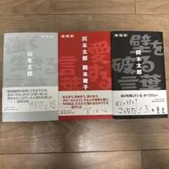 岡本太郎　3冊セット