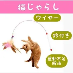 猫じゃらし 羽 ねこじゃらし おもちゃ 猫用品 鈴付き 遊び 安全 ひも