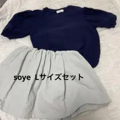 soye セット売り