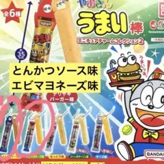 うまい棒　ミニチュアチャームコレクション2