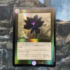 デュエマ Black Lotus ブラックロータス