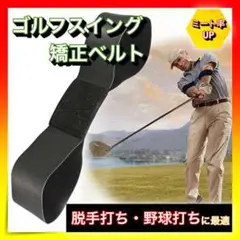 *ゴルフ スイング矯正ベルト 練習器具 フォーム矯正 ベルト 黒
