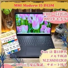 2023年モデル‼️MSI☘️SSD512GB☘️FHD☘ノートパソコン☘️オフィス付き