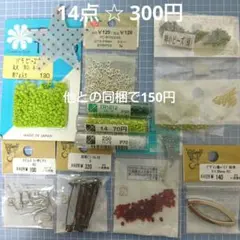 色々パーツ☆14点☆300円(同梱で150円)