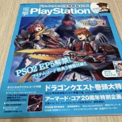 電撃プレイステーション　2017年8月10日号　vol.643