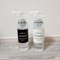 FIRSTCLASS ファブリック＆ルームミスト 2本セット ムスク サボン