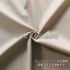 ぐりとぐらら様 リクエスト 10点 まとめ商品