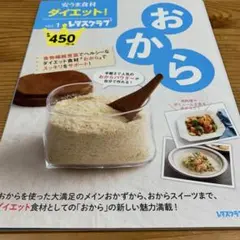 安うま食材ダイエット! vol.1 (商品説明文一読お願いします)
