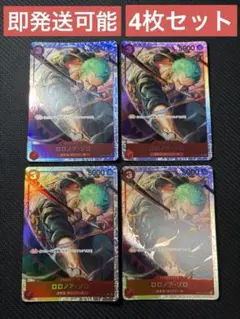ワンピースカードゲーム ゾロ 三船長 SR OP01-025 4枚セット