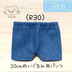 20cm ぬいぐるみ用 服 パンツ C1346