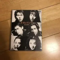 2025年最新】若者のすべて dvd-boxの人気アイテム - メルカリ