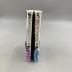 ◯ たまらないのは恋なのか 1巻 2巻