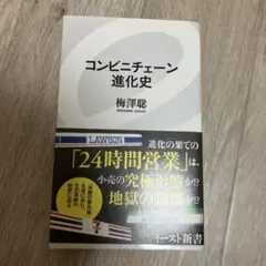 コンビニチェーン進化史