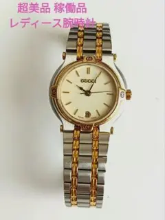 超美品 GUCCI 9000L レディース腕時計 アイボリー文字盤 三針 デイト