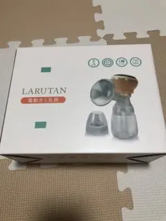 LARUTAN 電動母乳搾乳器