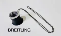ブライトリング ⭐︎ キズミ ルーペ ノベルティ　未使用品