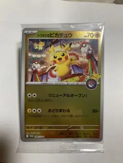 ポケモンカードゲーム ポケモンセンタートウホク ピカチュウ プロモ