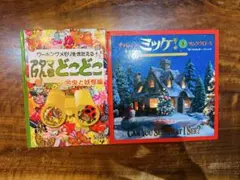どこどこ　ミッケ　2冊セット