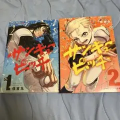 サンキューピッチ 全巻セット　初版発行