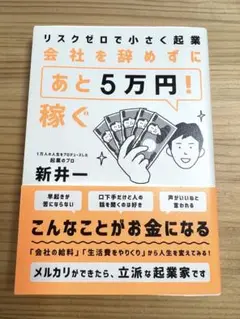 会社を辞めずに「あと５万円！」稼ぐ