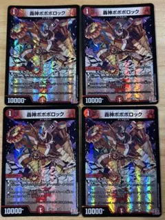 デュエルマスターズ　轟神ボボボロック4枚セット