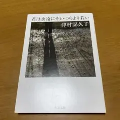 君は永遠にそいつらより若い　　g30