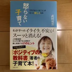 怒らない子育て 武田双雲