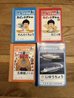 ⭐︎各種限定品⭐︎ノベルティ ノート セット品 小学館 書籍