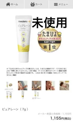 medela ピュアレーン 7g 未使用