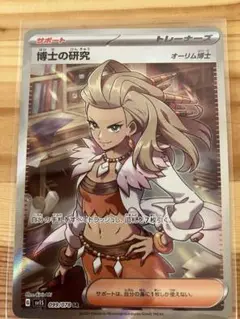 博士の研究 SR SV1S スカーレットex 099/078