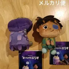 ディズニー 星つなぎのエリオ &youマスコット タグ付き ２点セット