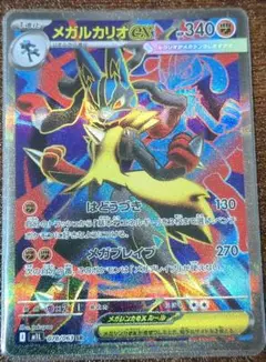 【ポケカ】メガルカリオexSR＆メガラティアスexSR(オマケ付き) 3枚セット
