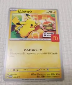 ポケモンカード マクドナルド ピカチュウ