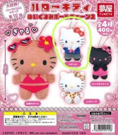 ♡ぎゃる♡ハローキティ ぬいぐるみボールチェーン 2 新品未使用( *´꒳`*)