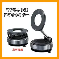 スマホホルダー MagSafe対応 真空吸着 マグネット式 車載ホルダー G