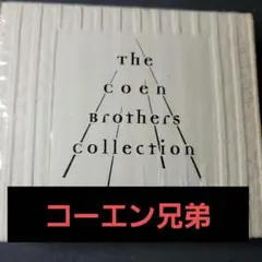 コーエン兄弟DVDBOX ４枚組