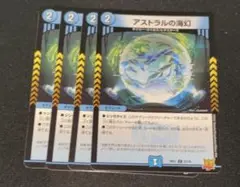 アストラルの海幻 4枚セット