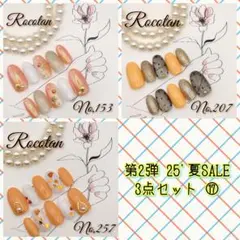 。* ❤︎…第2弾夏SALE…❤︎*。【3点セット⑰】ネイルチップ