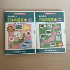 NiKK DVD 日本の産業 1 2
