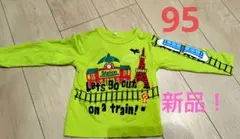 【新品！未使用！】電車　ロンT　95 長袖　新幹線