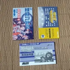 FC ファミコン説明書のみ　里見八犬伝＆スペースインベーダー等