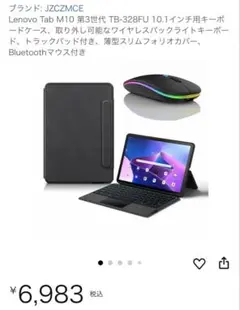 Lenovo Tab M10 10.1インチ用キーボードケース+マウス