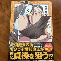 不純な彼女達は懺悔しない 3 とらのあな 特典 イラストカード付き 未読品