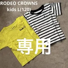 RODEO CROWNS 120 (Lサイズ ）2枚！