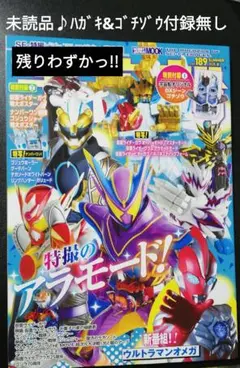 未読品♪　宇宙船　2025夏　vol.189　アンケートハガキ＆ゴチゾウ付録無し